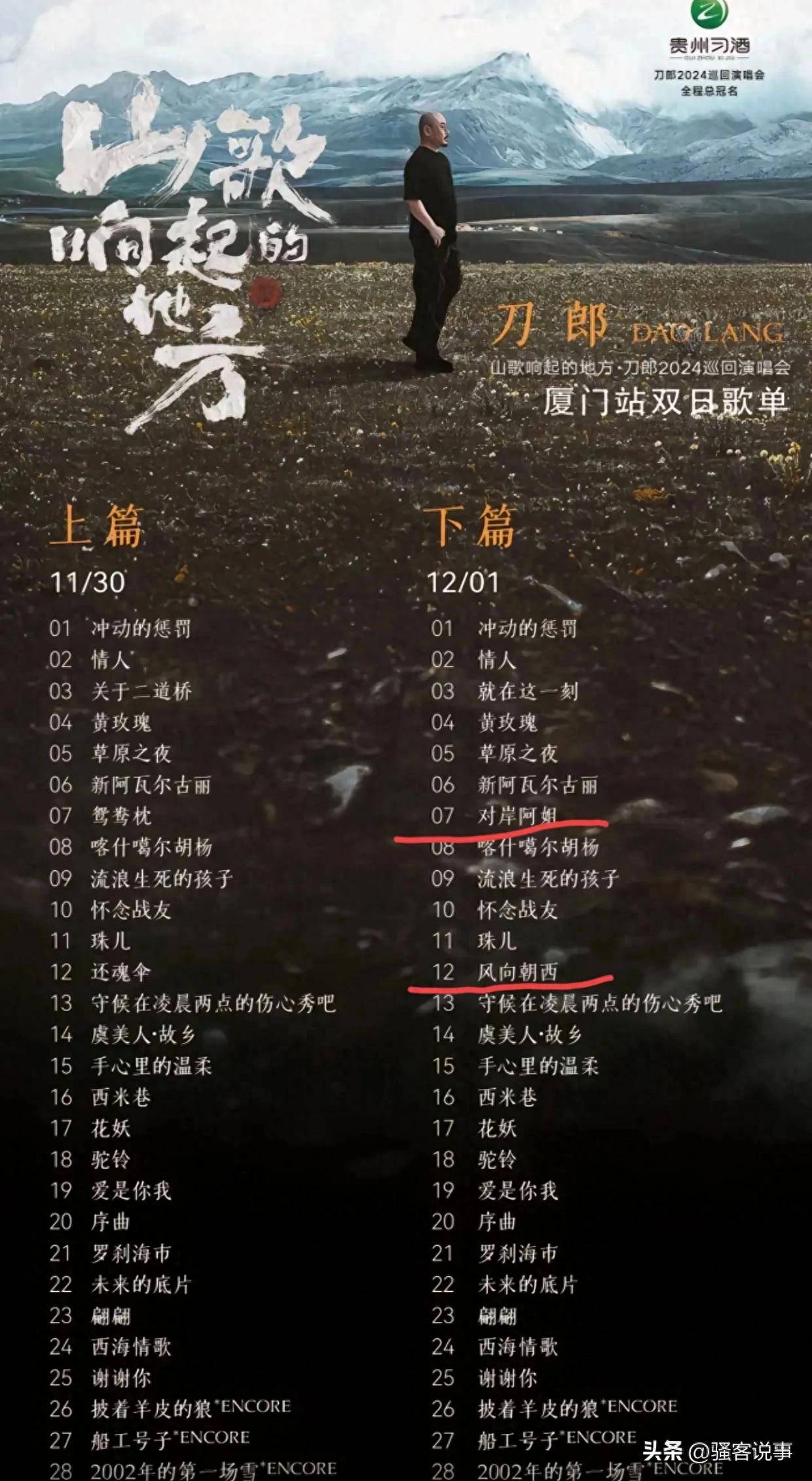 加两首歌右手“护腕”格局拉满四大看点千亿球友会平台刀郎厦门演唱会突然增