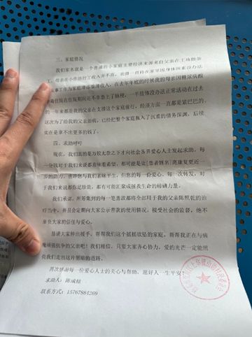 山边村陈照乾急需大家的帮助！千亿球友会平台登录澄海上华(图3)