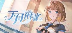 盘点 2025棋牌类游戏排行榜前十名球友会体育网站十大最受欢迎的棋牌游戏(图4)