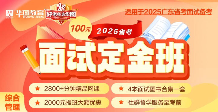 东省考湛江市公安局面试考情分析_方式2025广东省考结构化面试试题库_广(图1)